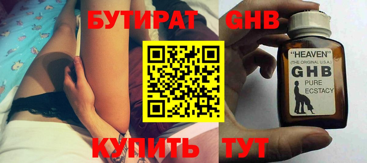 БУТИРАТ 1.4BDO Кузнецк