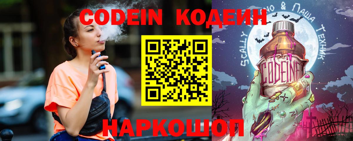Кузнецк  Кодеин Purple Drank  Вход с VPN  Кодеин напиток Lean (лин) 