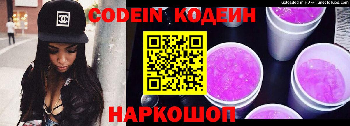 Кодеиновый сироп Lean Purple Drank Кузнецк