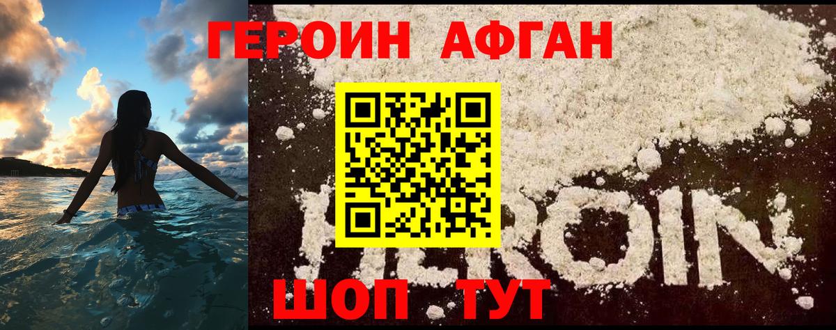 ГЕРОИН герыч Кузнецк