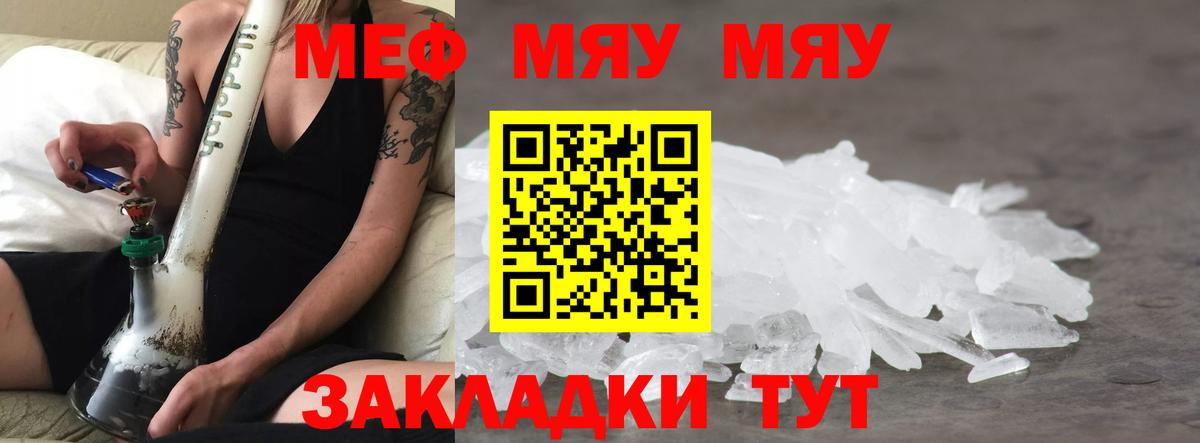 МЕФ мука  МЯУ-МЯУ  Кузнецк  Мефедрон кристаллы  Вход с VPN  МЕФ 