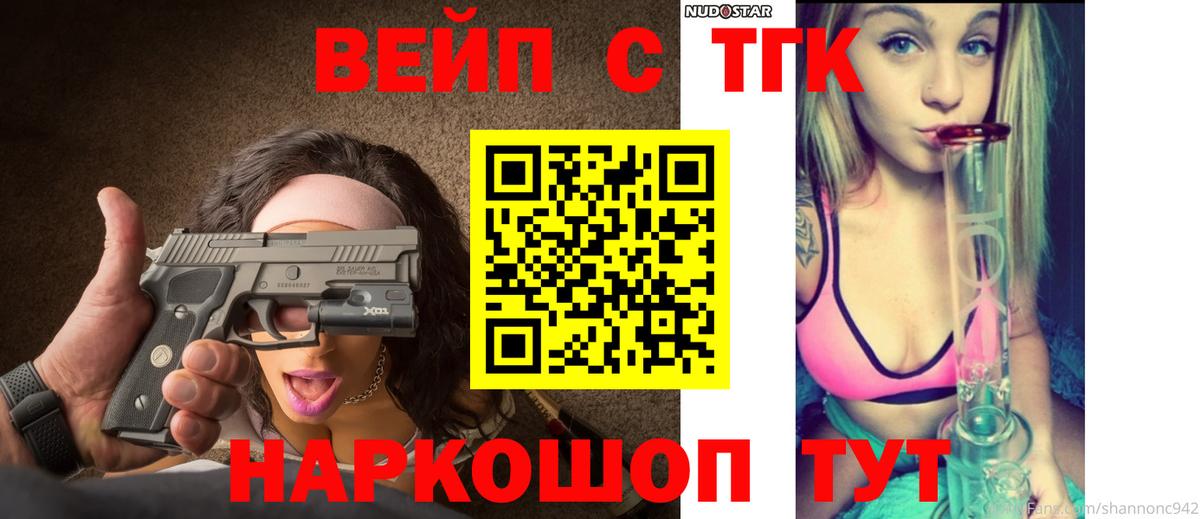 цены наркотик  Вход с VPN  Кузнецк  ТГК вейп 